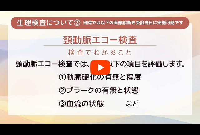 当院の生理検査②